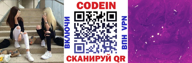 Кодеиновый сироп Lean напиток Lean (лин)  Купить закладки  Спас-Клепики 